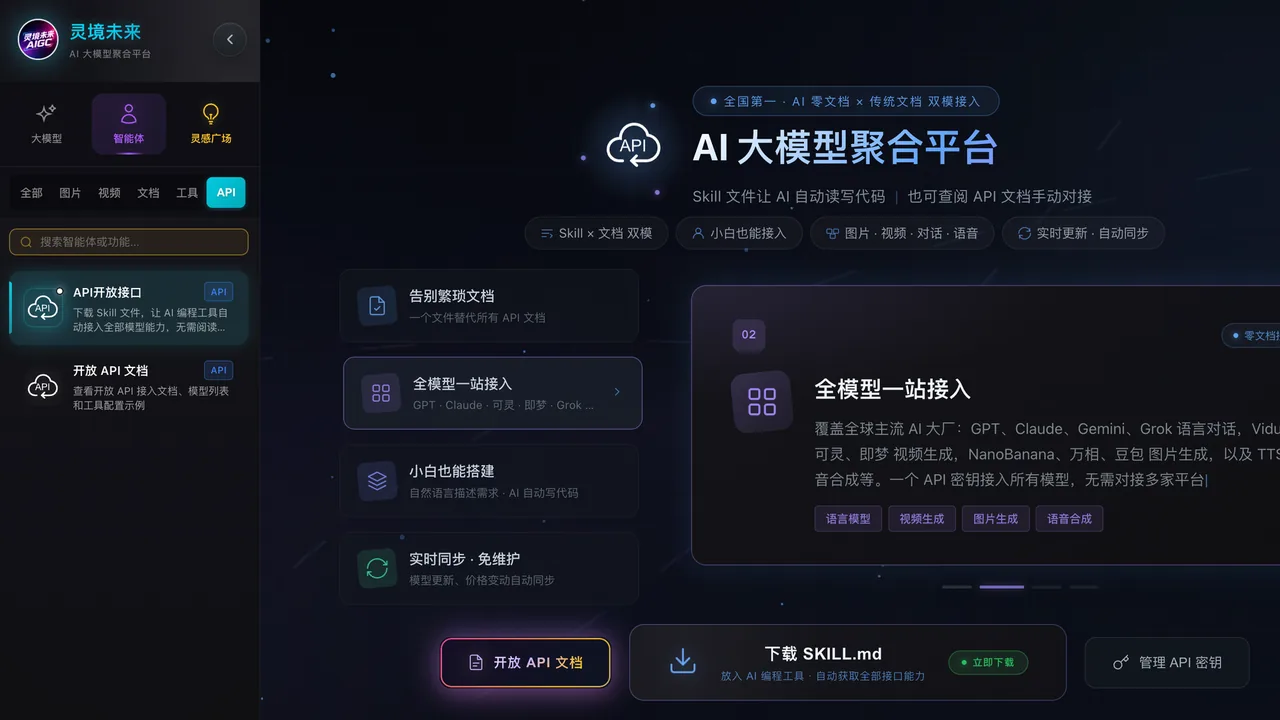 开放 API 接入