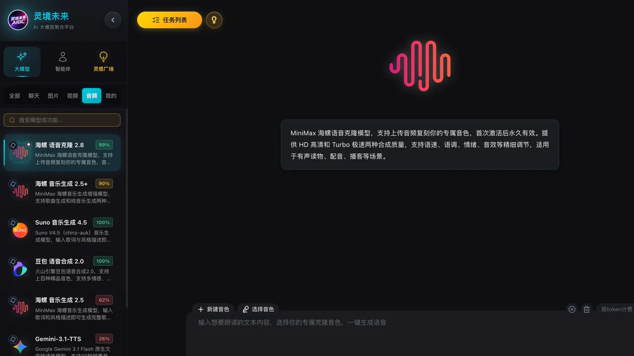 音频模型入口