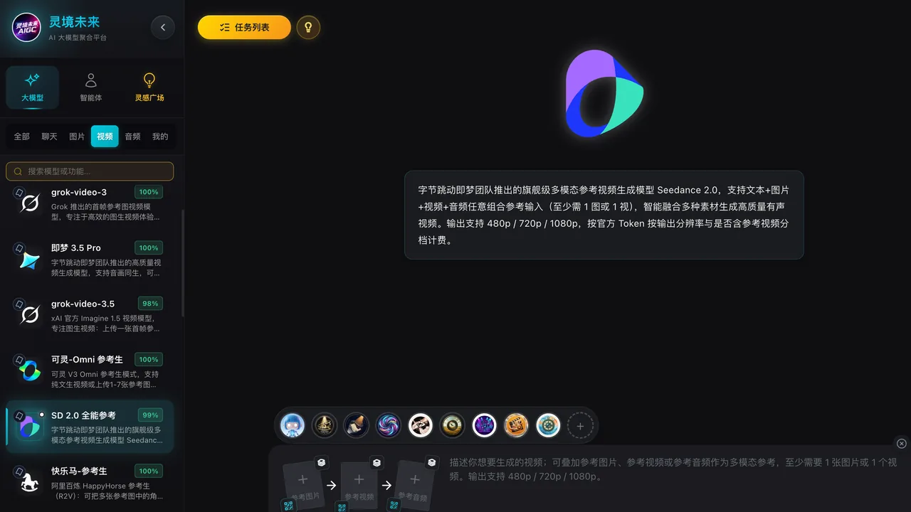 视频模型入口